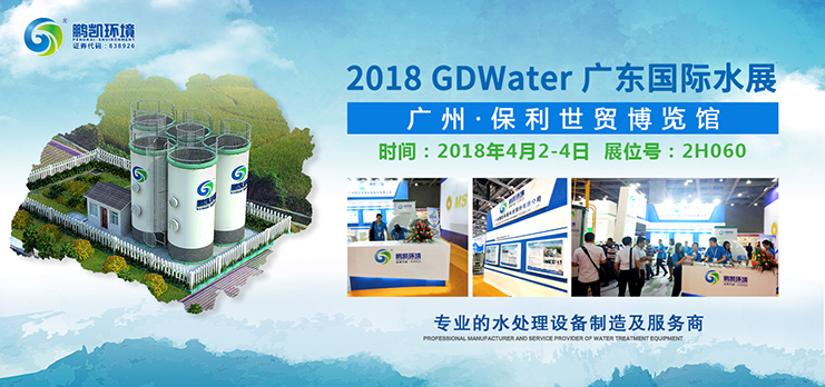 2018广东国际水展