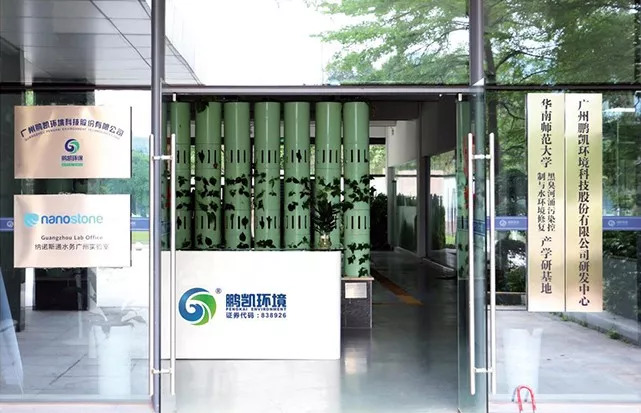 鹏凯环境研发中心