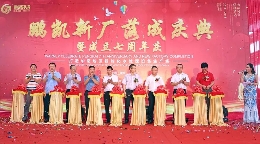 鹏凯新厂落成庆典
