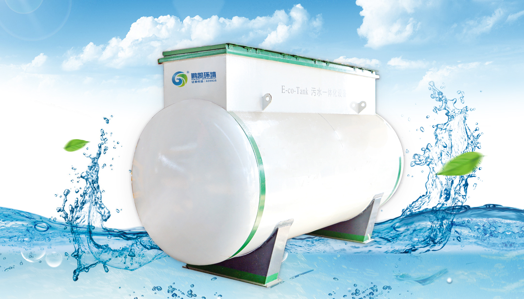 E-Co-Tank 一体化装置