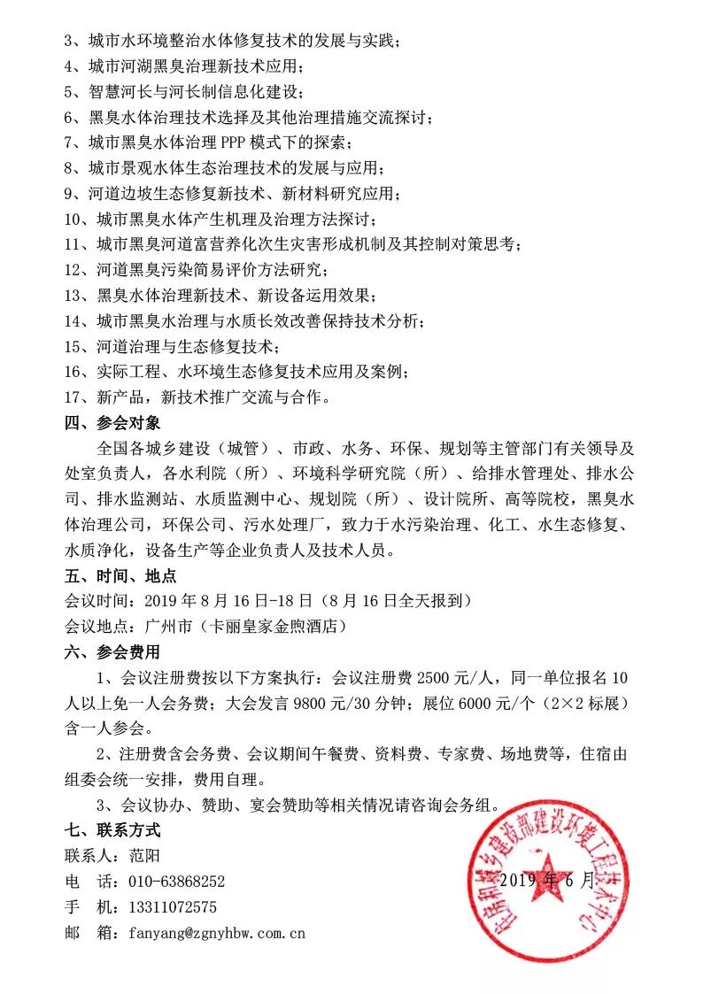 2019全国城市黑臭水体整治与水环境生态修复论坛