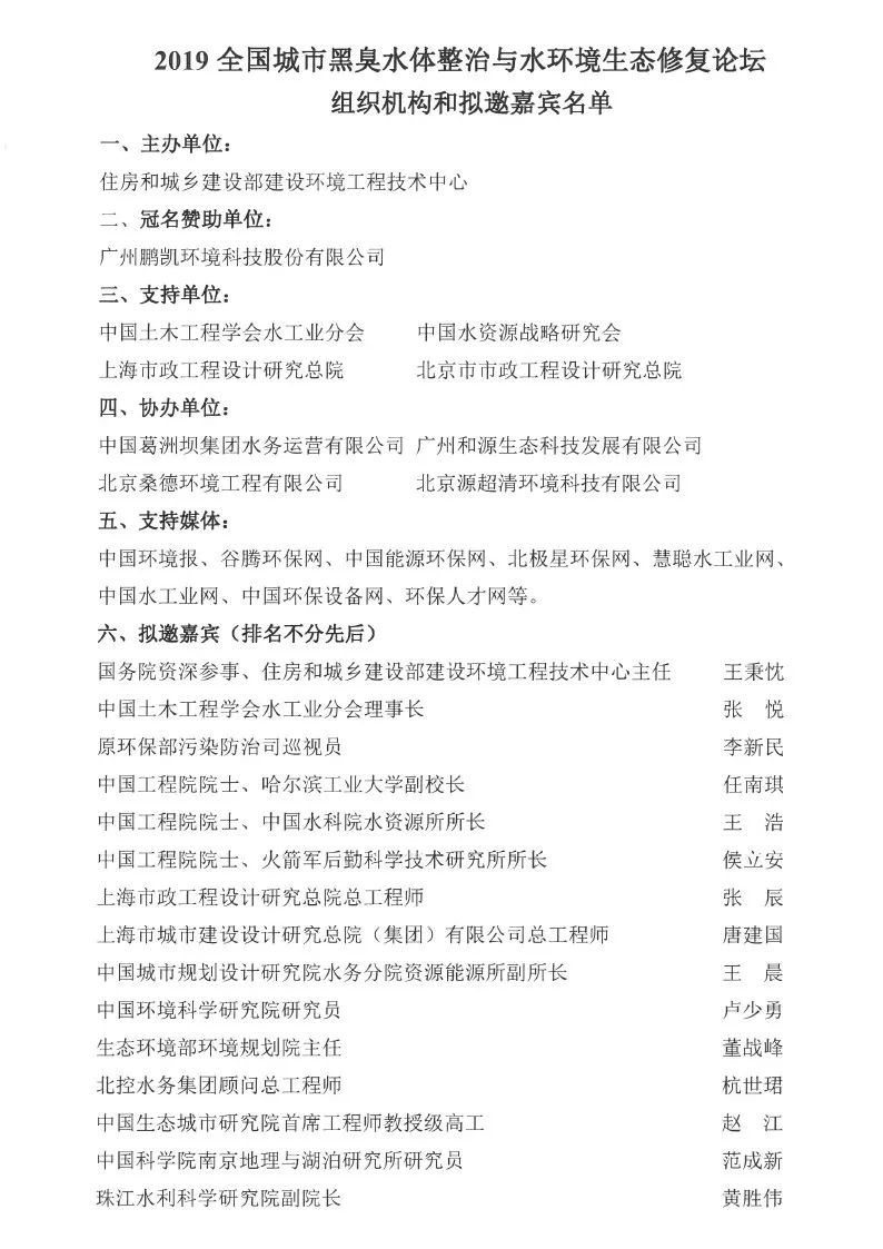2019全国城市黑臭水体整治与水环境生态修复论坛