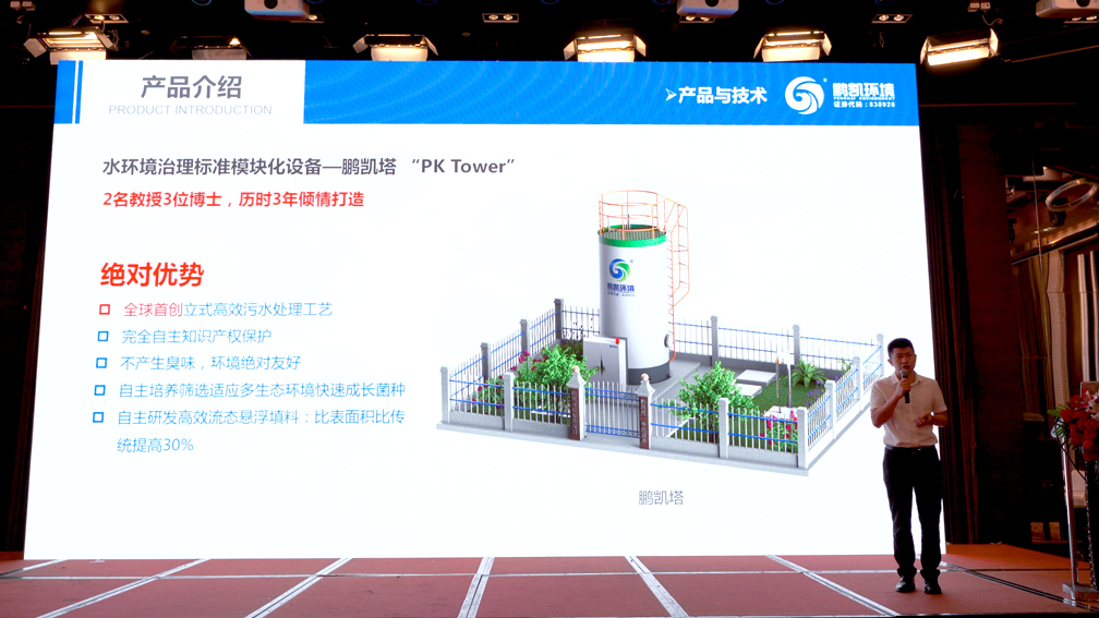 鹏凯环境王国彬董事长介绍《标准模块化污水处理神器—鹏凯塔》