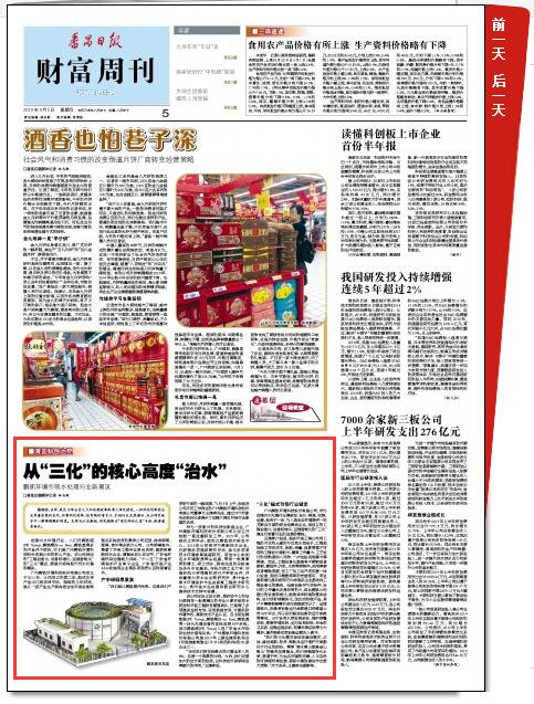 番禺日报:鹏凯环境引领水处理行业新潮流