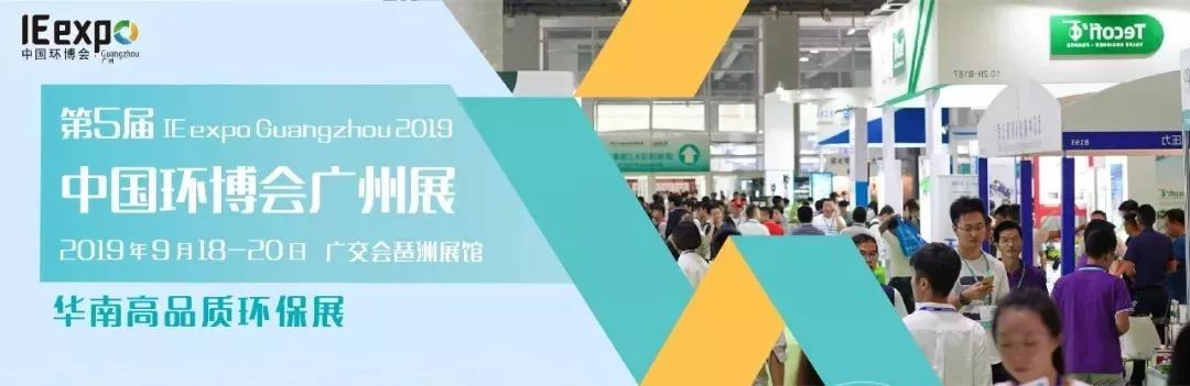 第五届中国环博会广州展