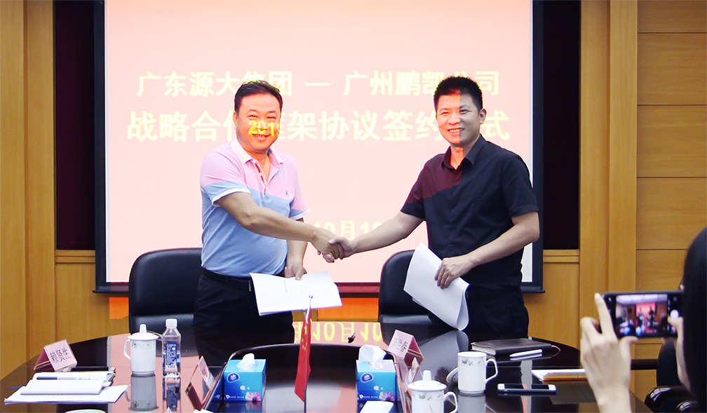 鹏凯环境与源大集团达成战略合作