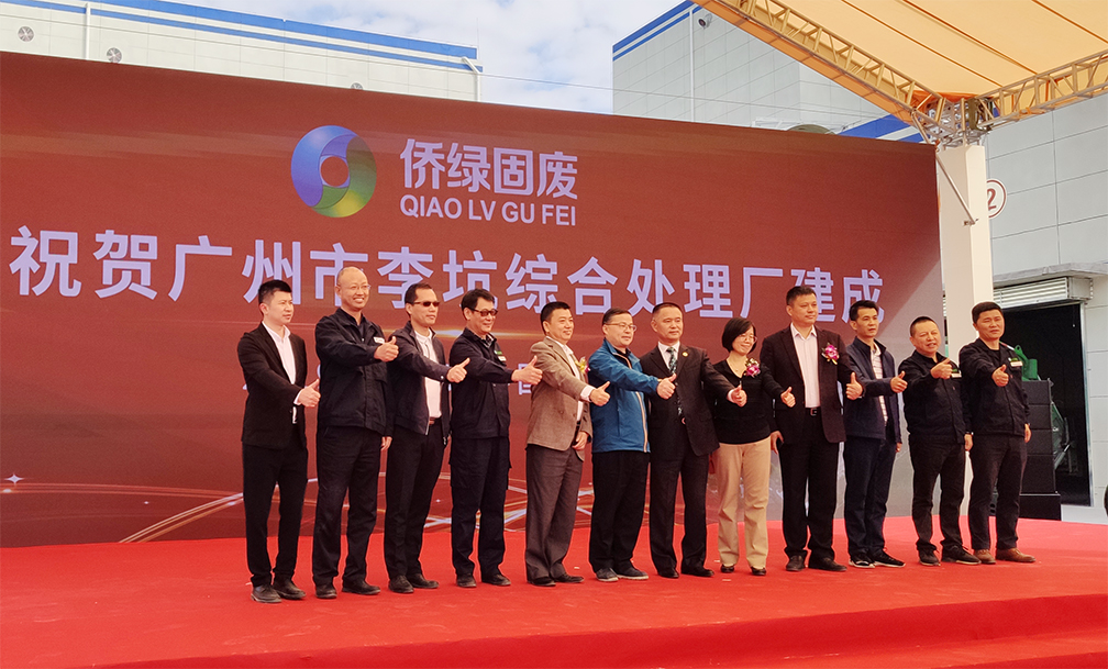广州市李坑综合处理厂