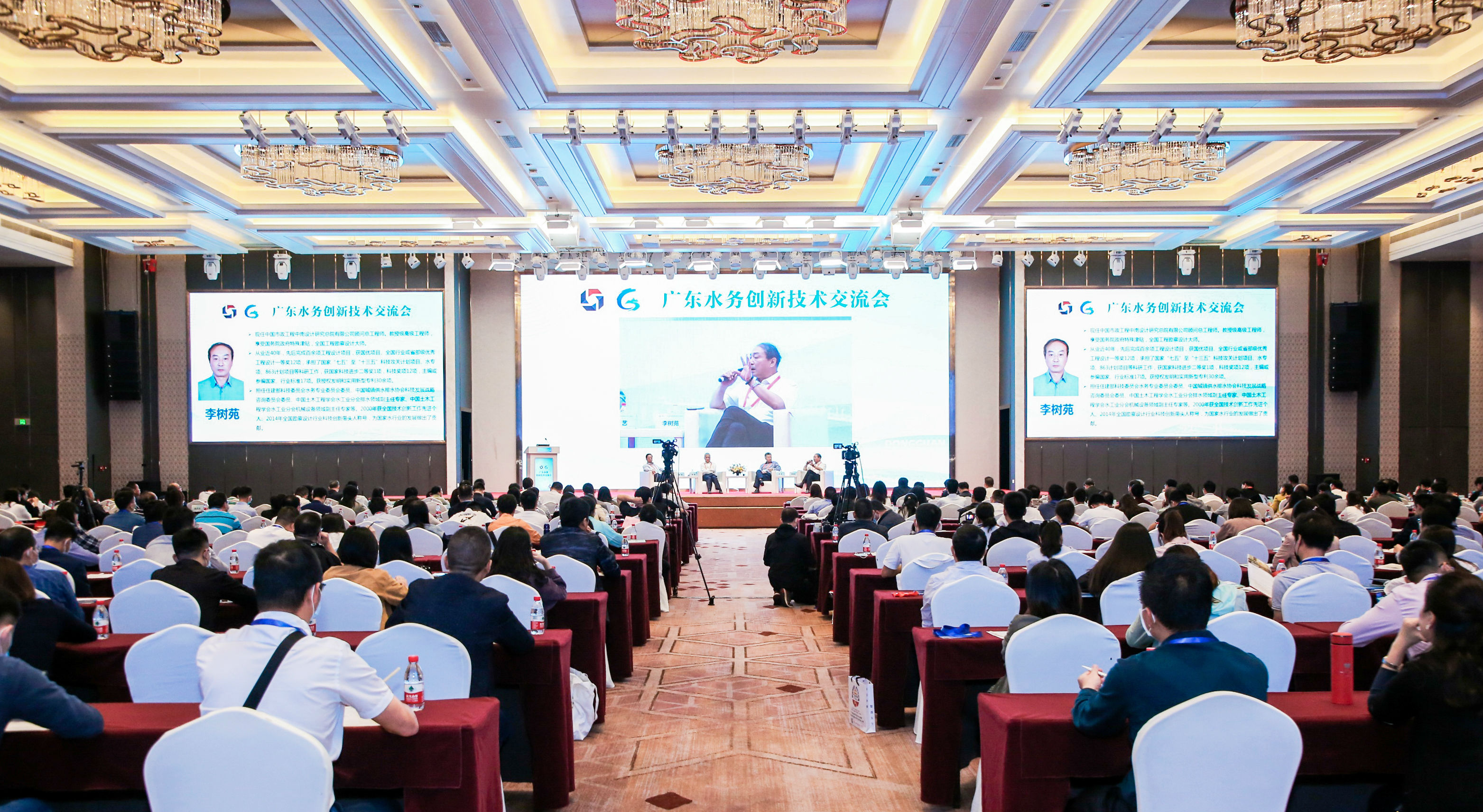 广东水务创新技术交流会