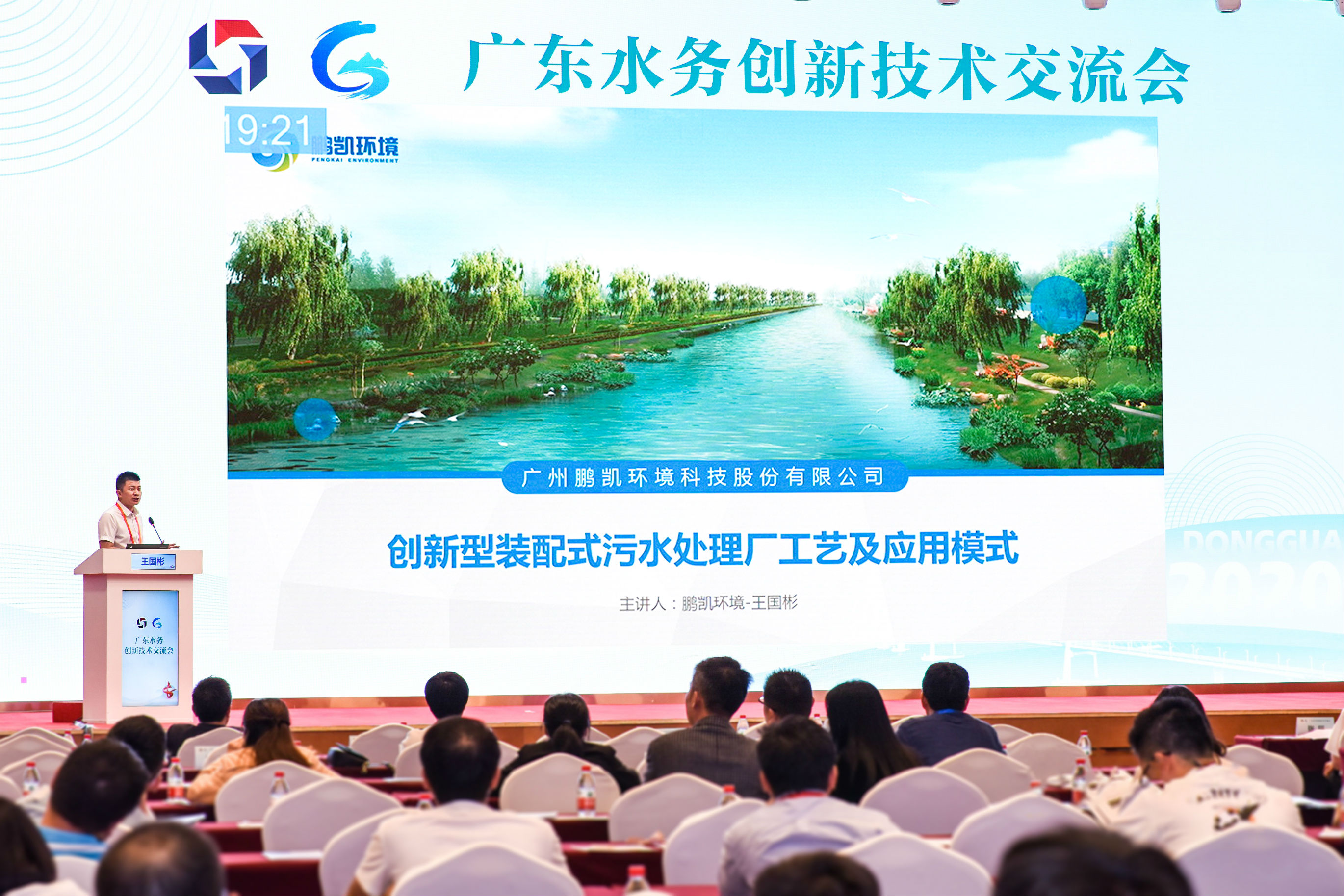 鹏凯环境-模块化(装配式)污水处理系统