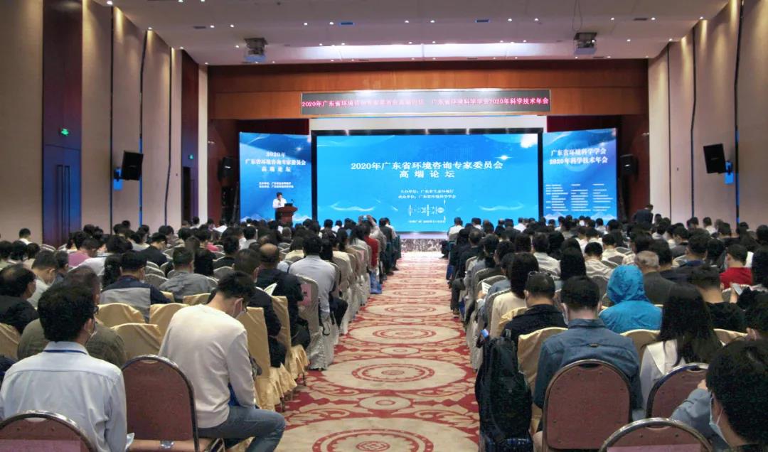 鹏凯环境应邀出席广东省环境科学学会2020年科学技术年会