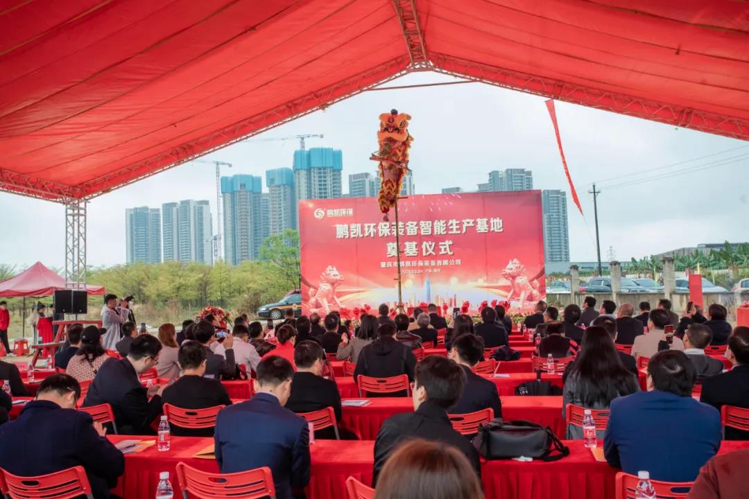 鹏凯环保装备智能生产基地奠基仪式现场