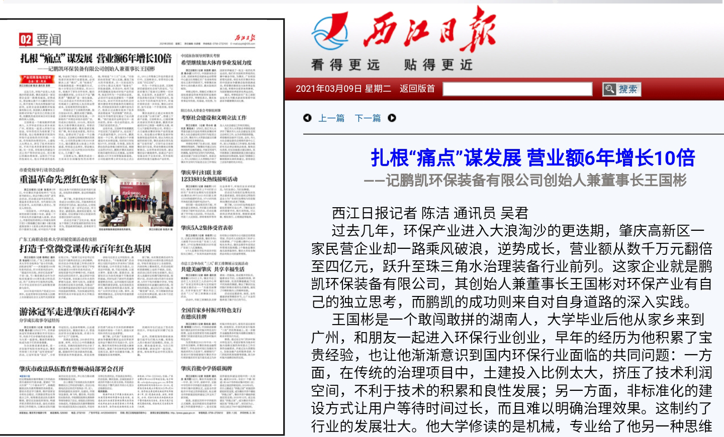 西江日报——鹏凯专题宣传报道