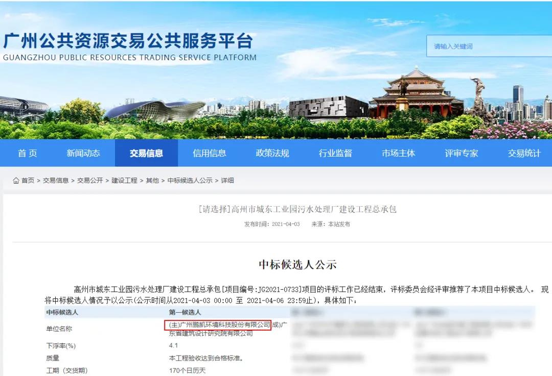 鹏凯装配式污水厂中标