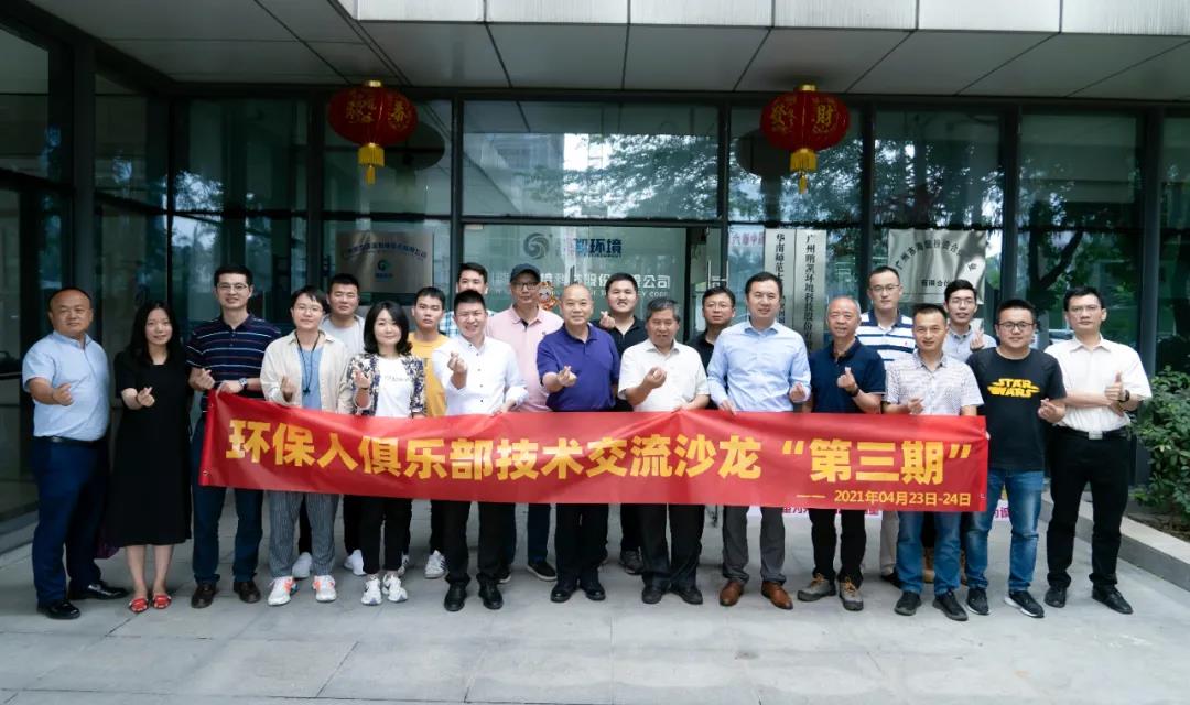 环保人俱乐部
