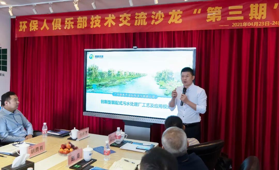 王国彬董事长介绍装配式污水厂
