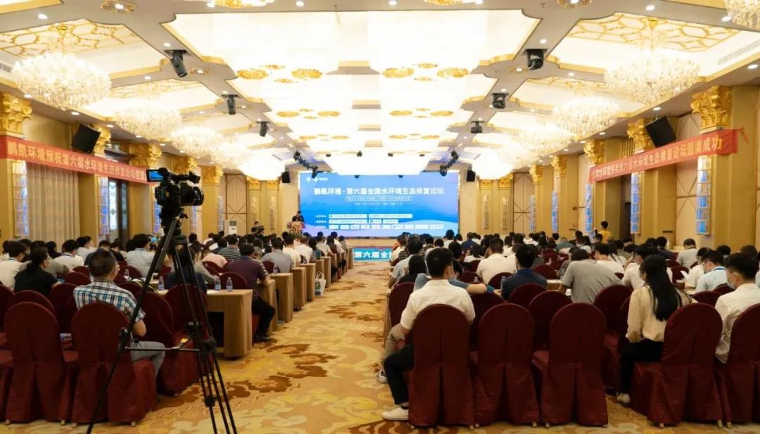 鹏凯环境·第六届全国水环境生态修复论坛