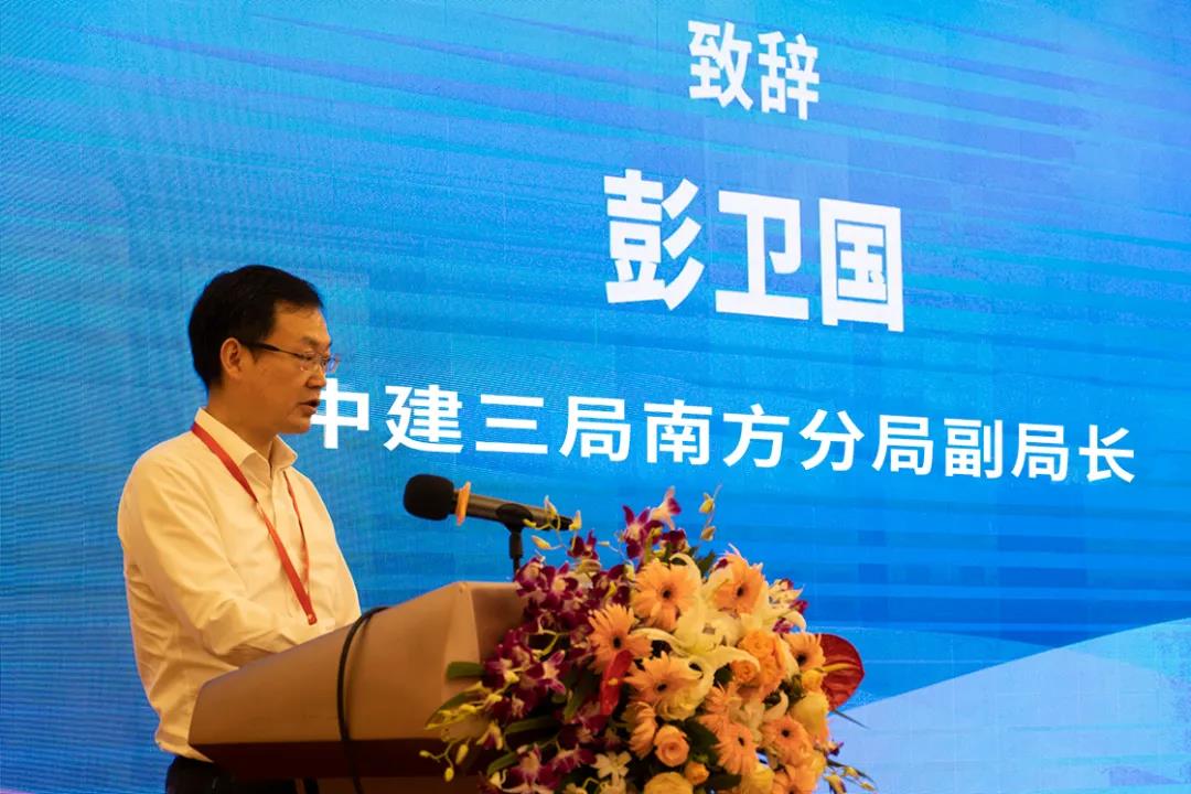 中建三局南方分局副局长彭卫国 致辞