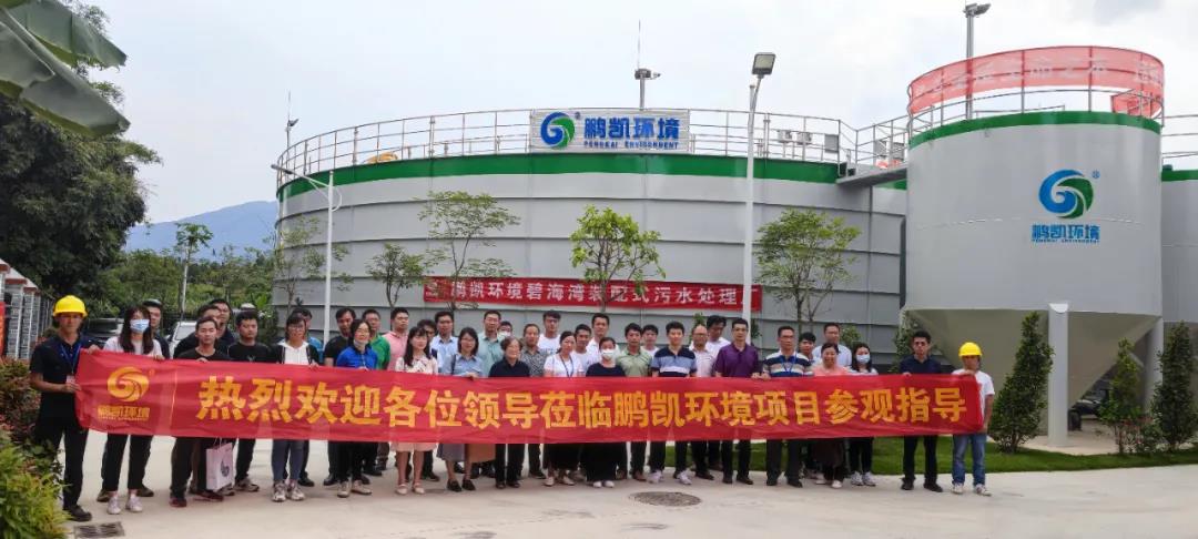 考察鹏凯环境-肇庆四会市碧海湾装配式污水厂项目