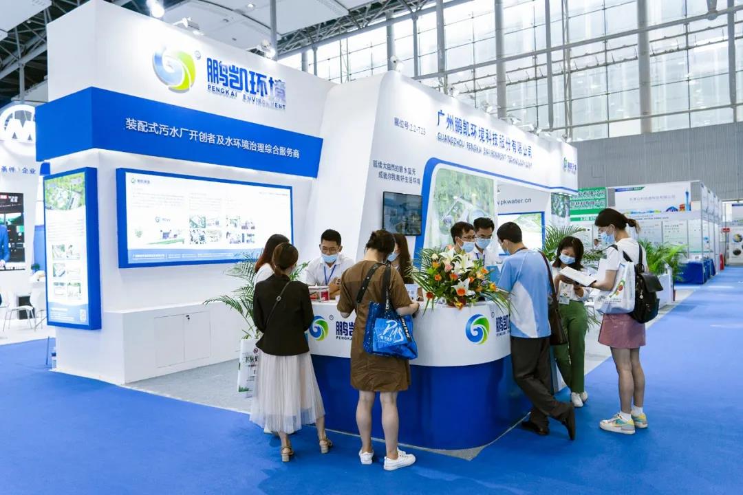 鹏凯环境-装配式污水厂亮相第十五届中国广州国际环保产业博览会