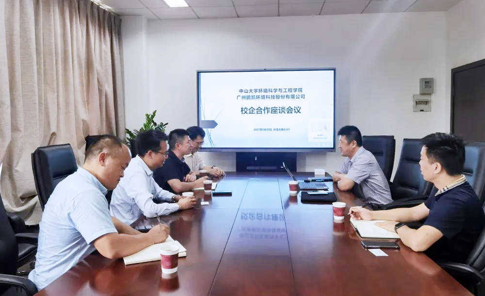 鹏凯环境与中山大学环境科学与工程学院召开校企合作座谈会