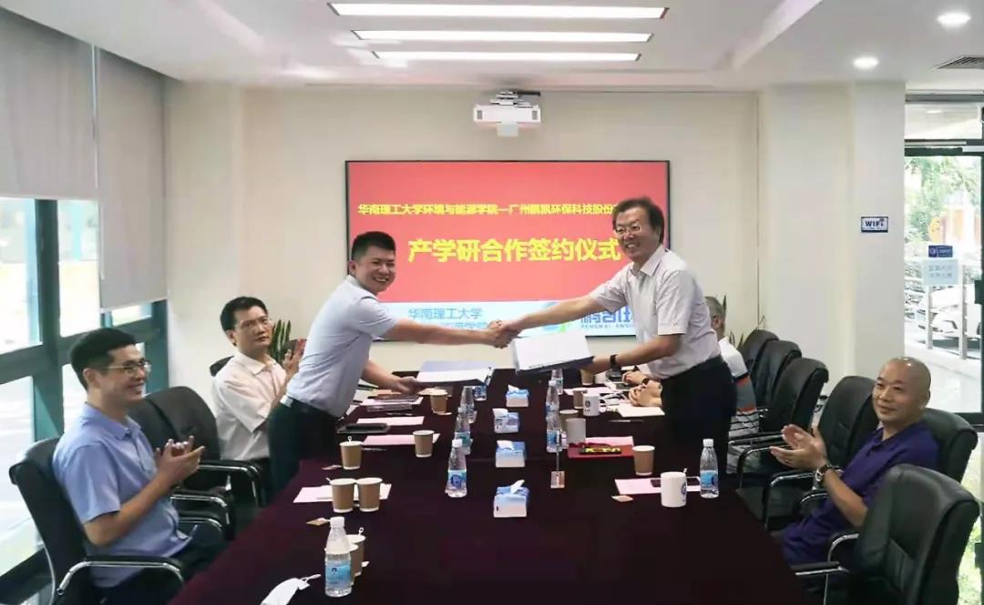 鹏凯环境与华南理工大学环境与能源学院签署战略合作协议