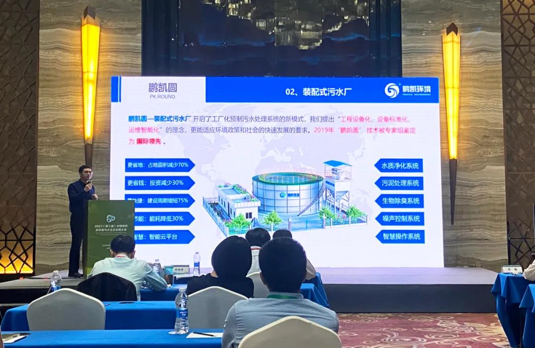 介绍鹏凯圆-低碳高效装配式污水厂综合优势