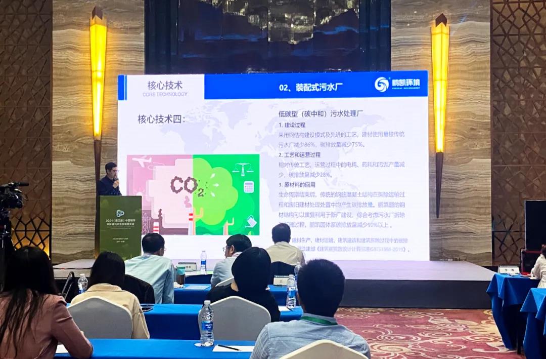 低碳型(碳中和)污水处理厂